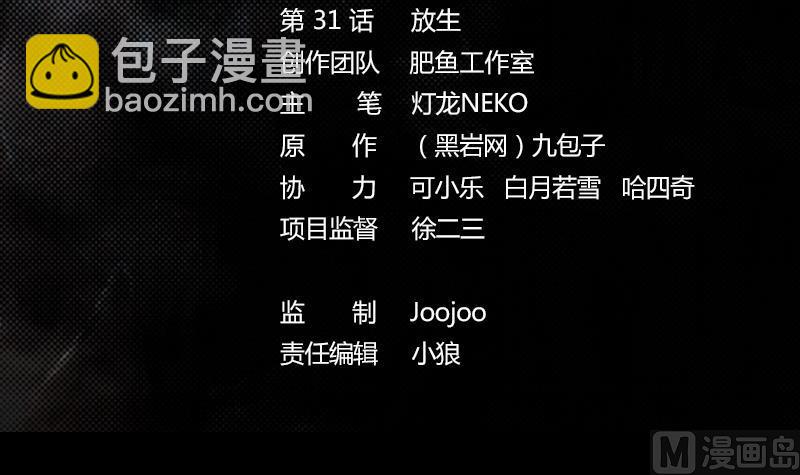 第31话 放生2