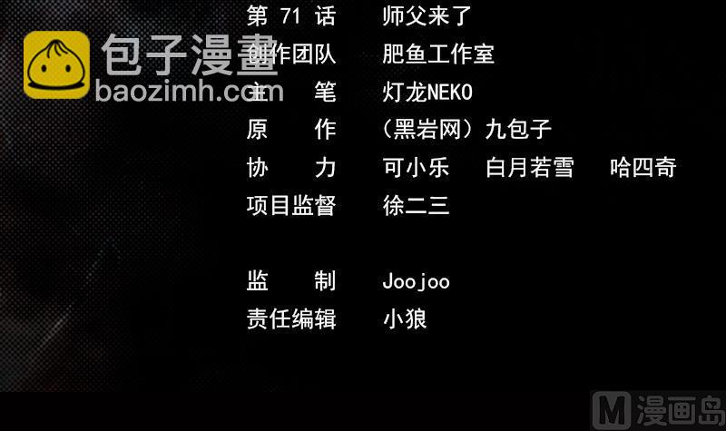 第71话 师傅来了2