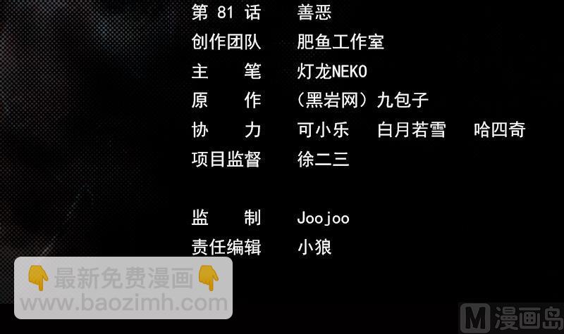 第81话 善恶2