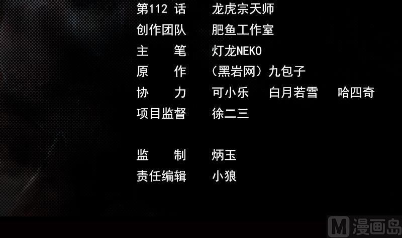 第112话 龙虎宗天师2