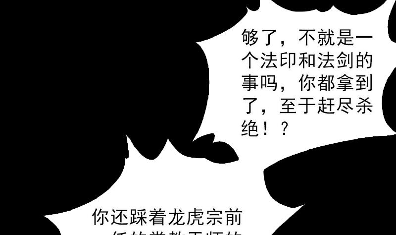 第112话 龙虎宗天师48
