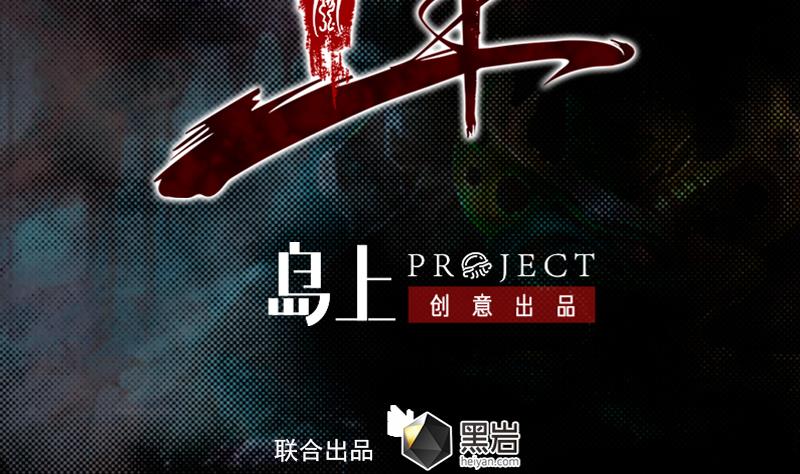 第146话 老瞎子1
