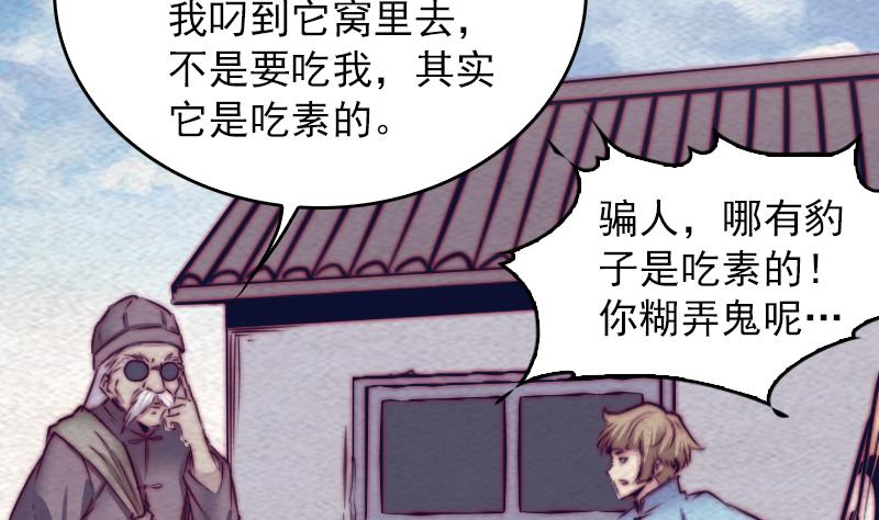 第146话 老瞎子55