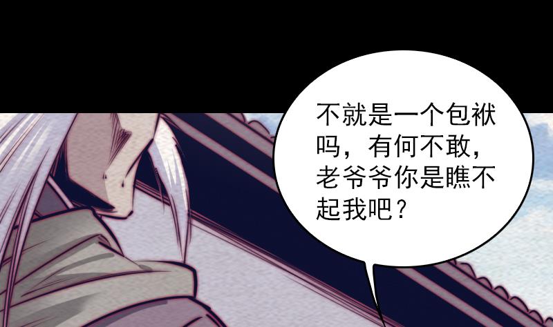 第146话 老瞎子64
