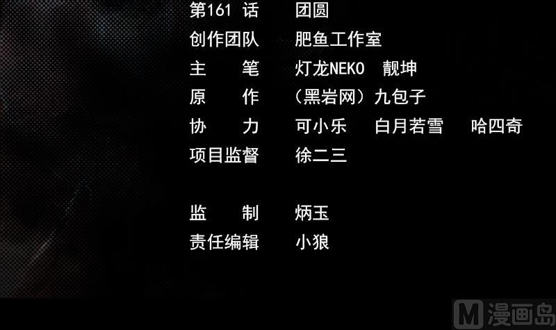 第161话 团圆2