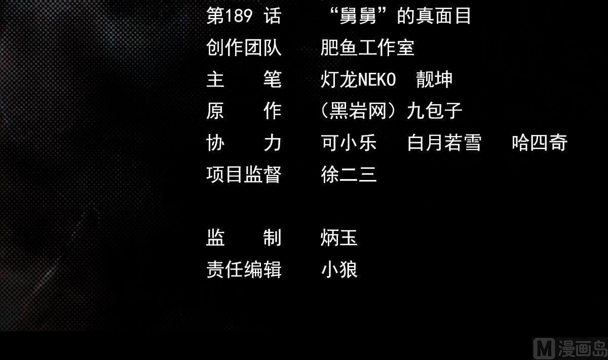 第189话 “舅舅”的真面目2
