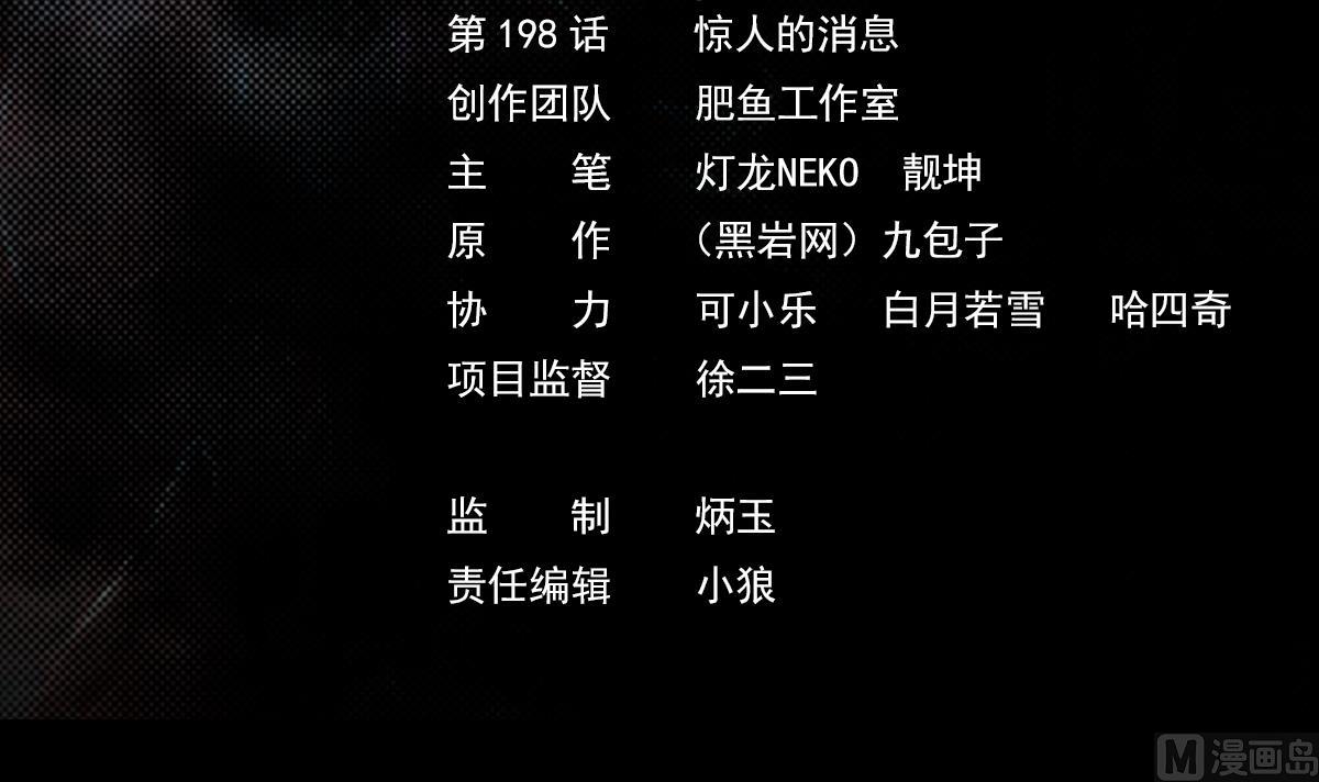 第198话 惊人的消息2