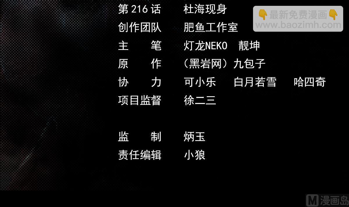 第216话 杜海现身2
