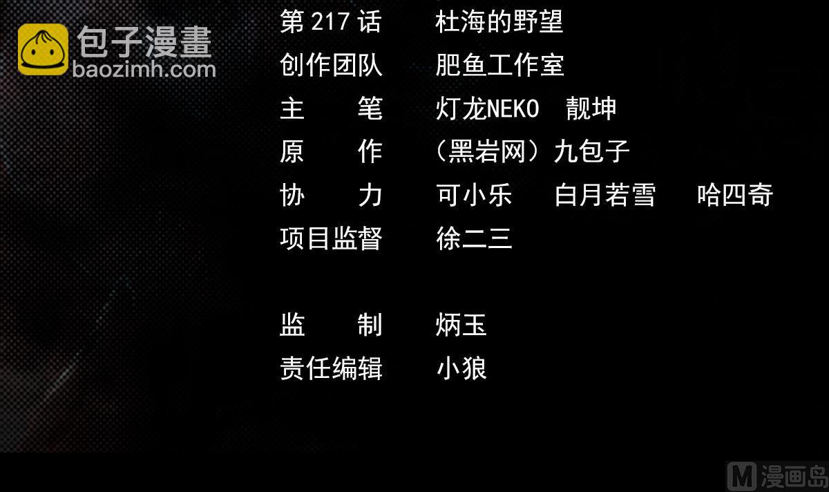 第217话 杜海的野望2