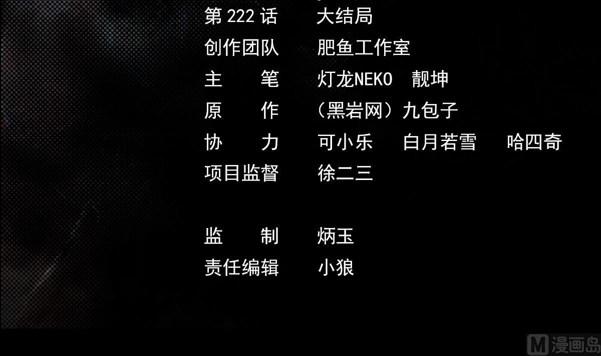 第222话 大结局2