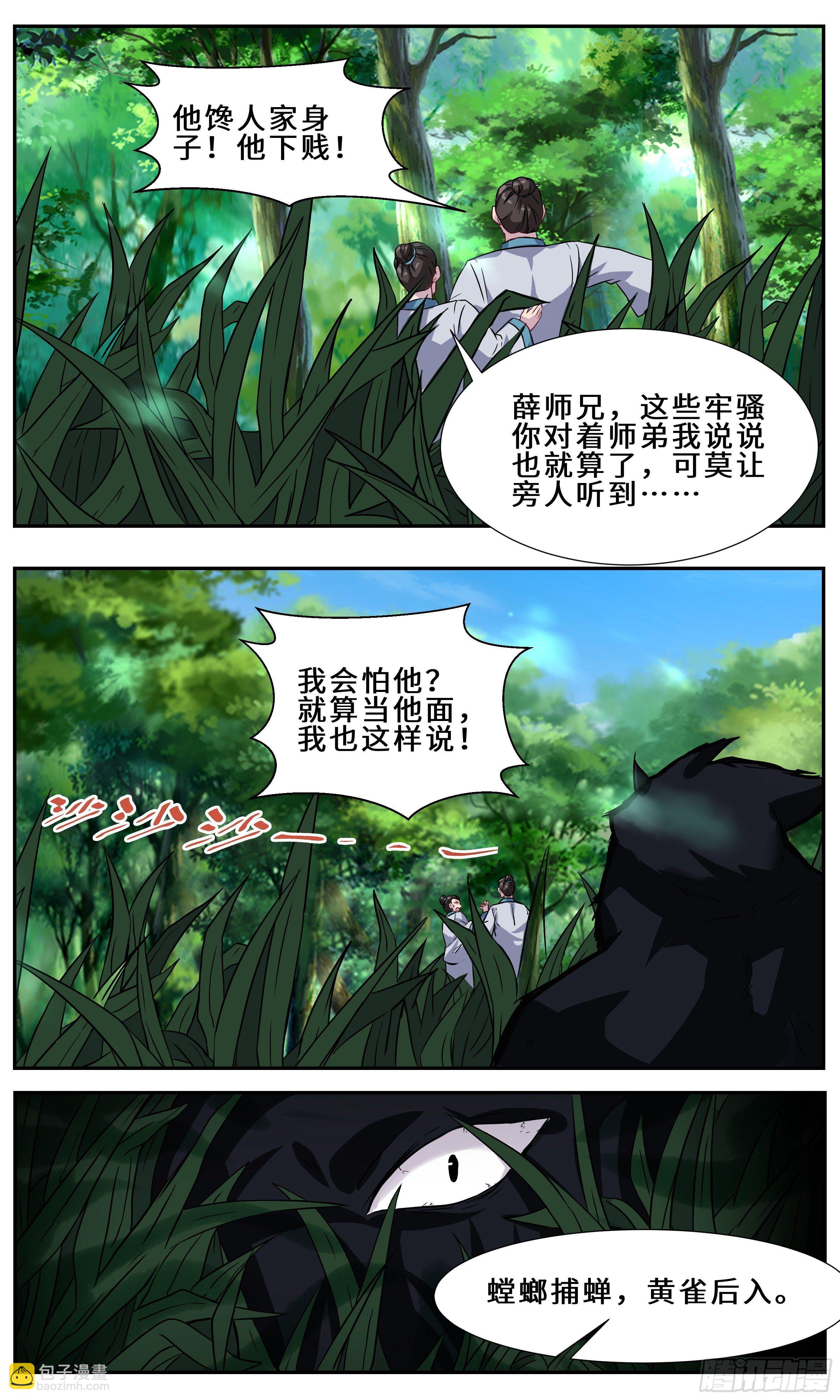 25-螳螂捕蝉，黄雀在后11