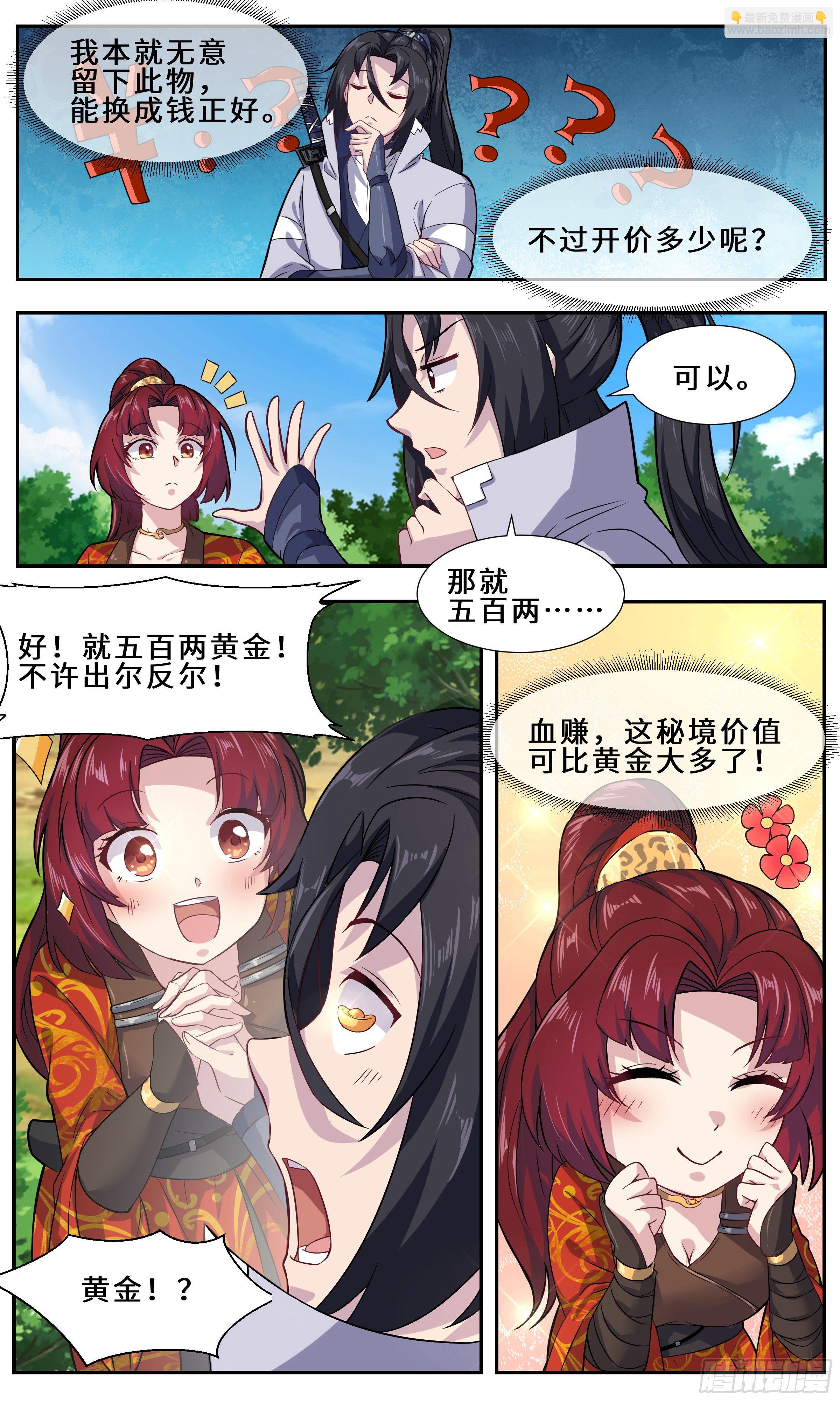 25-螳螂捕蝉，黄雀在后2