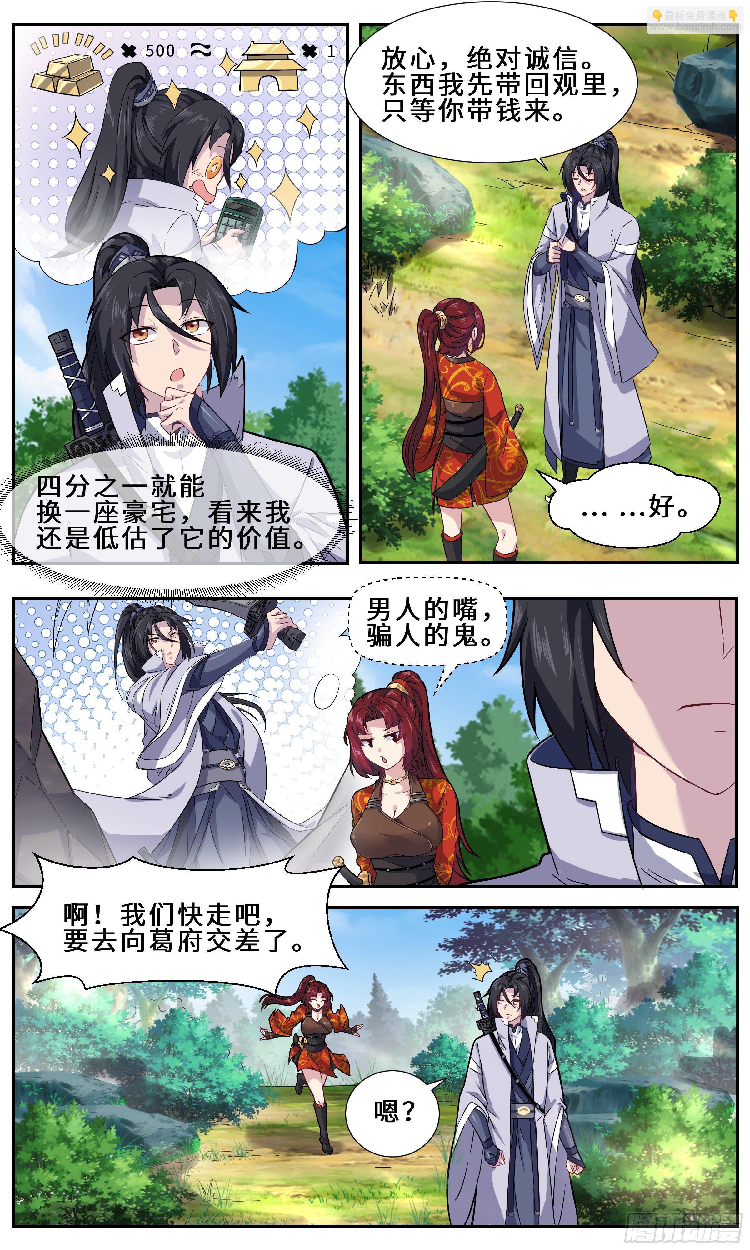 25-螳螂捕蝉，黄雀在后3