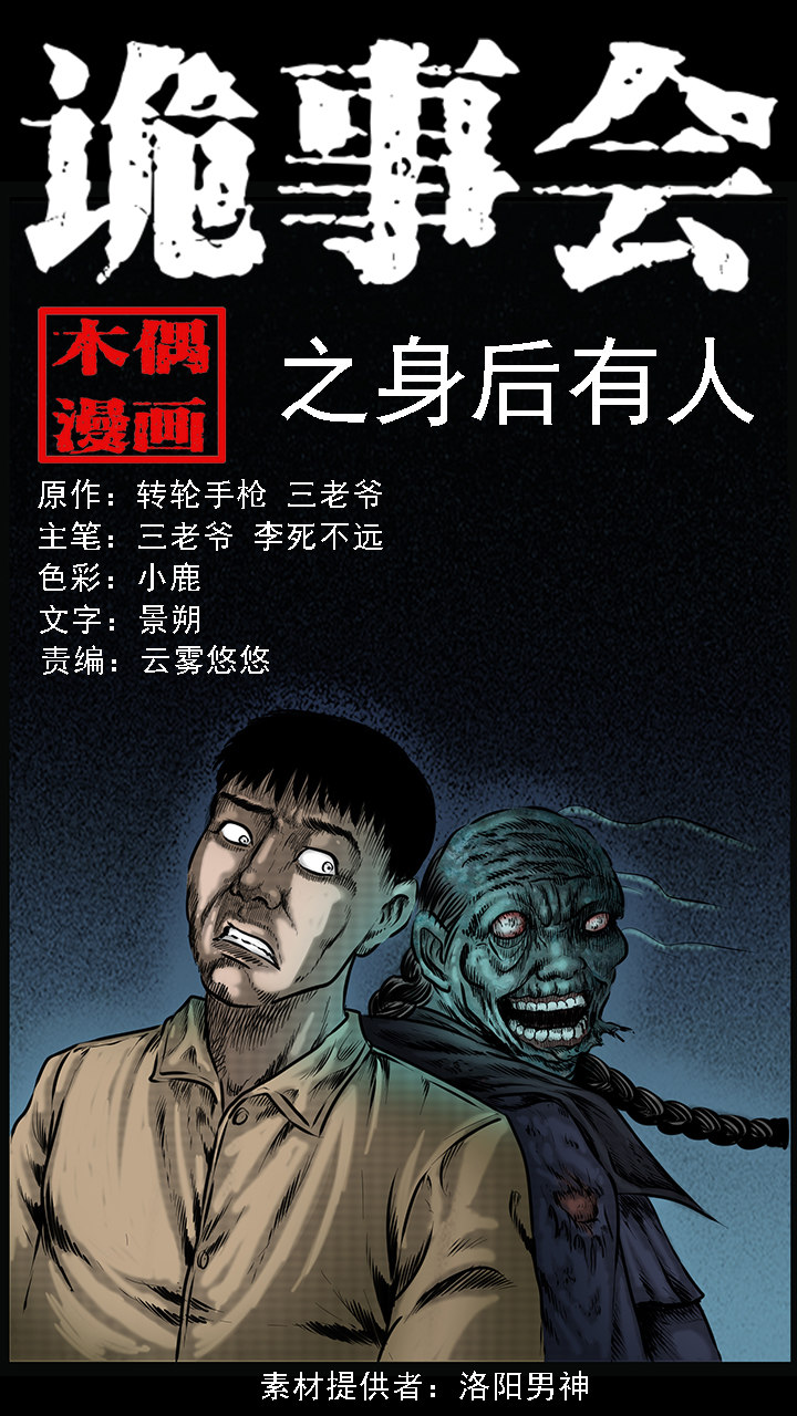 身后有人0