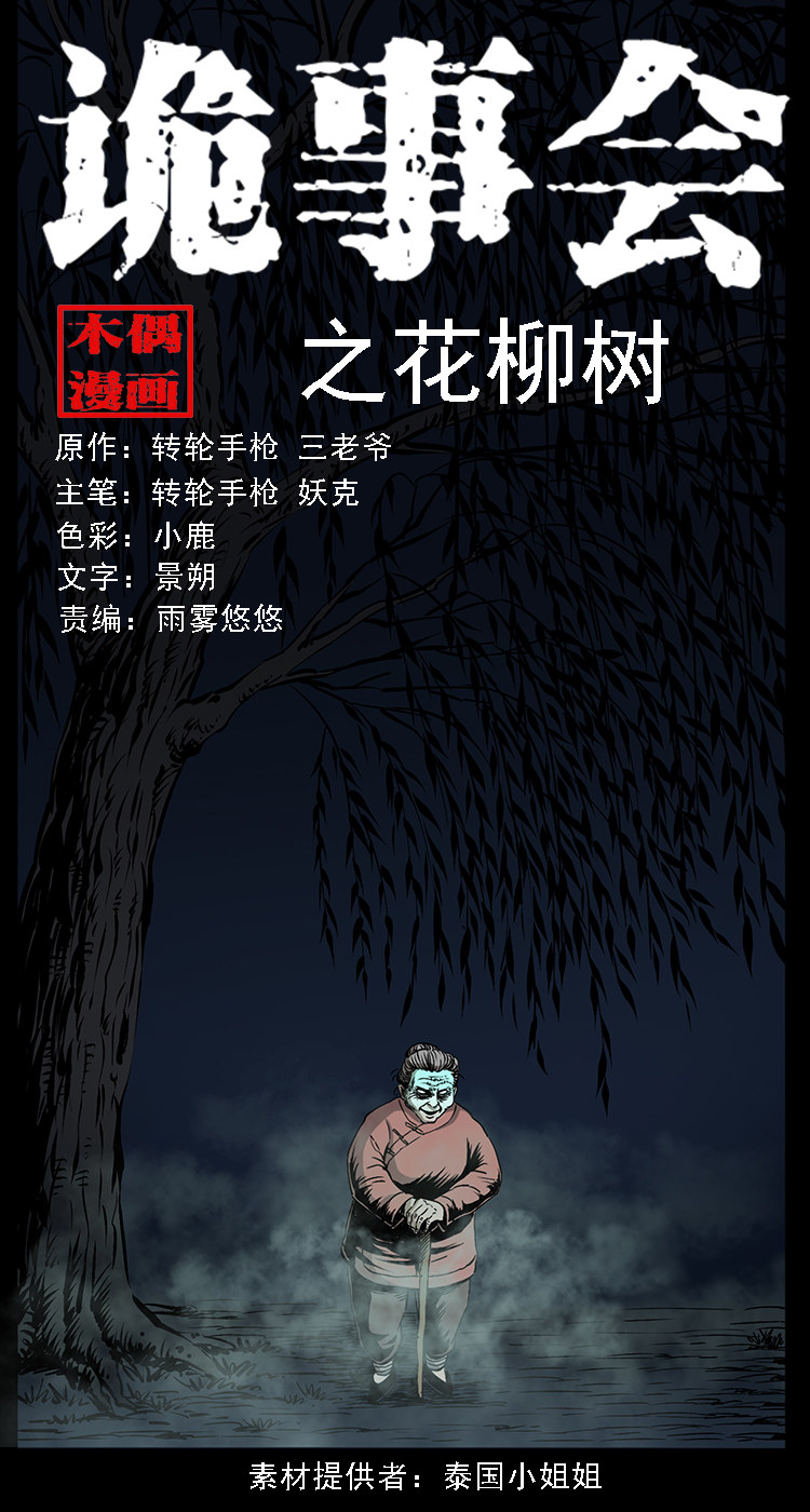 花柳树0