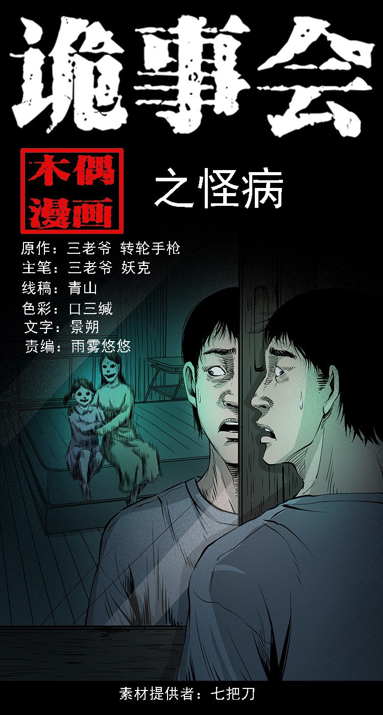 怪病0