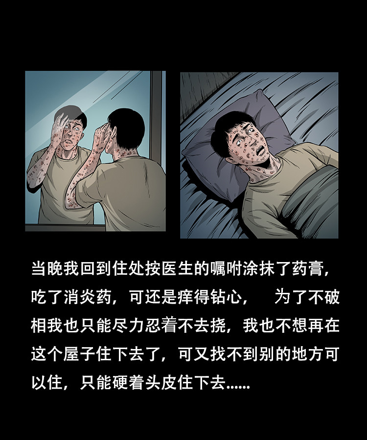 怪病25
