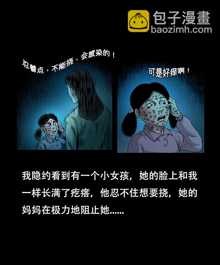 怪病29