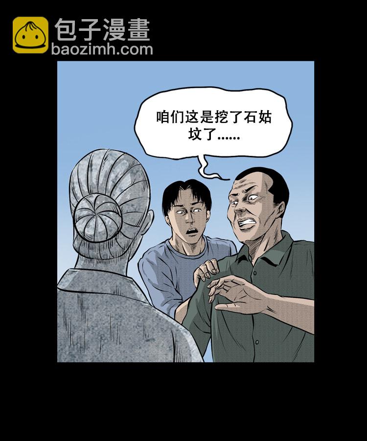 石姑坟（上）19