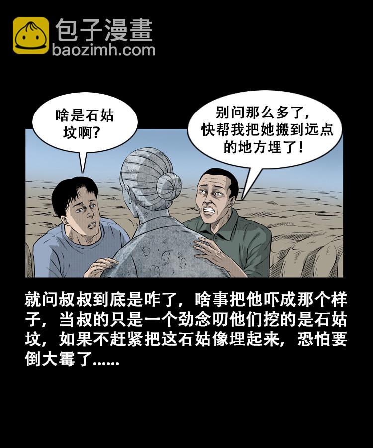 石姑坟（上）20