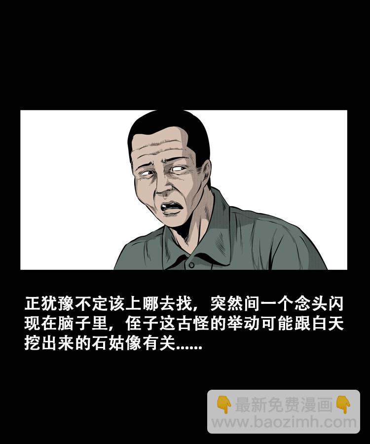 石姑坟（上）41