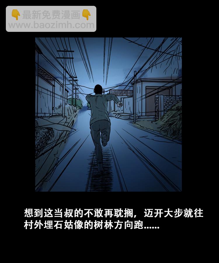 石姑坟（上）42