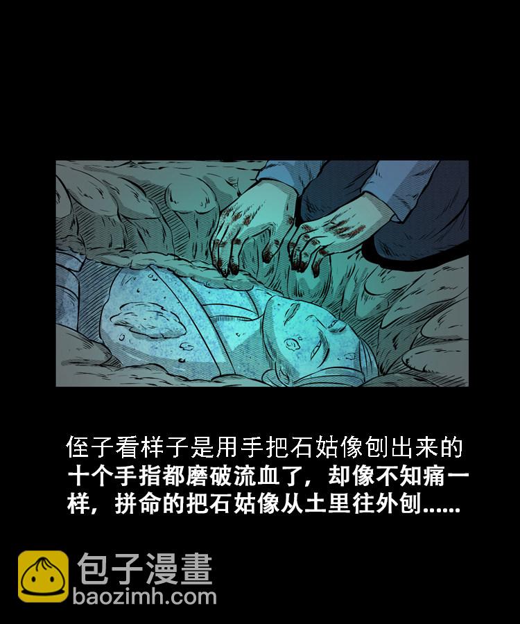 石姑坟（上）52
