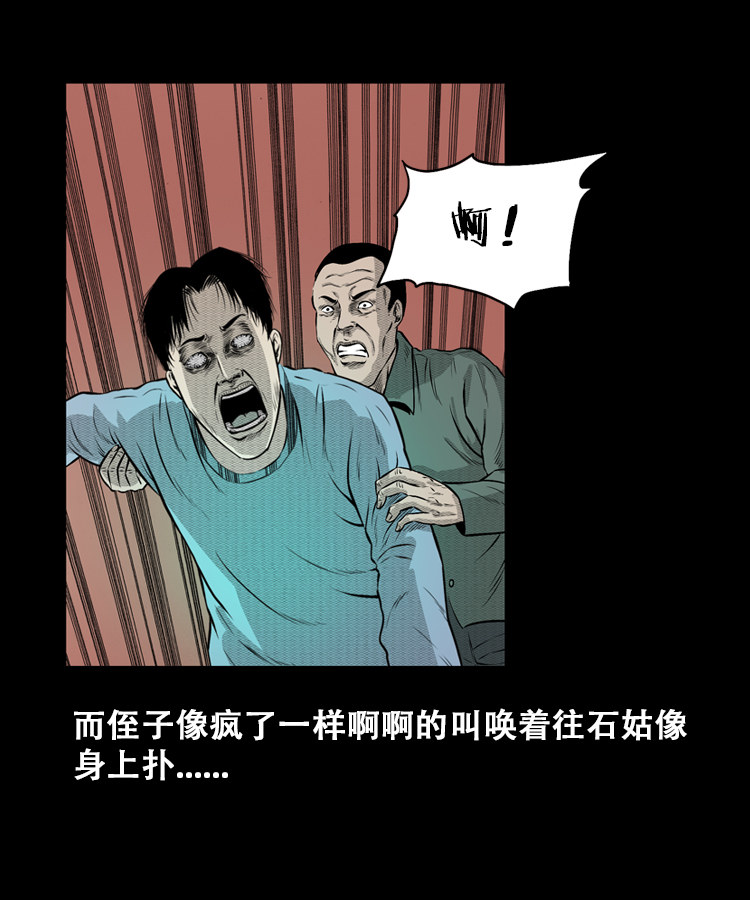 石姑坟（上）56