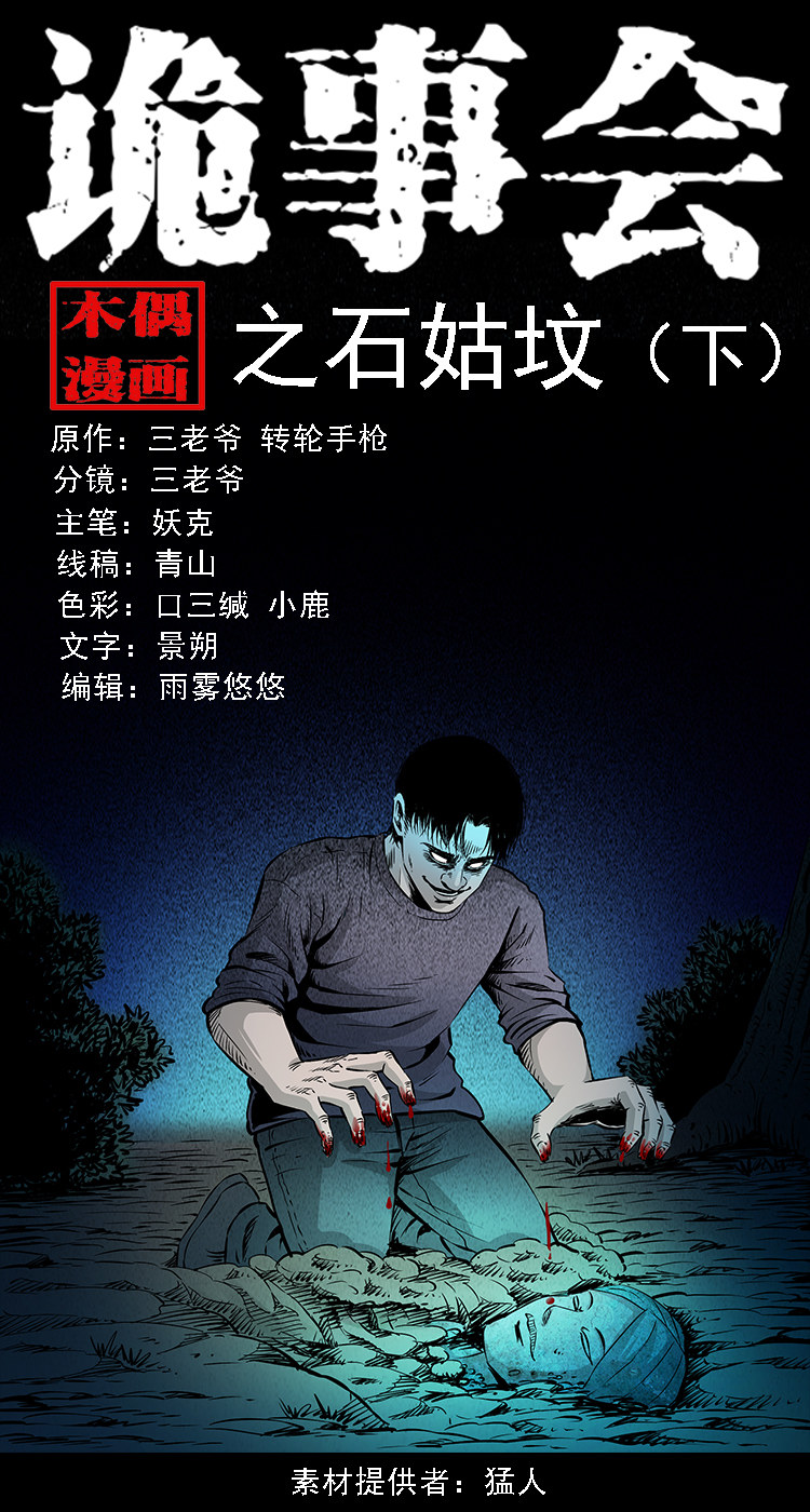 石姑坟（下）0