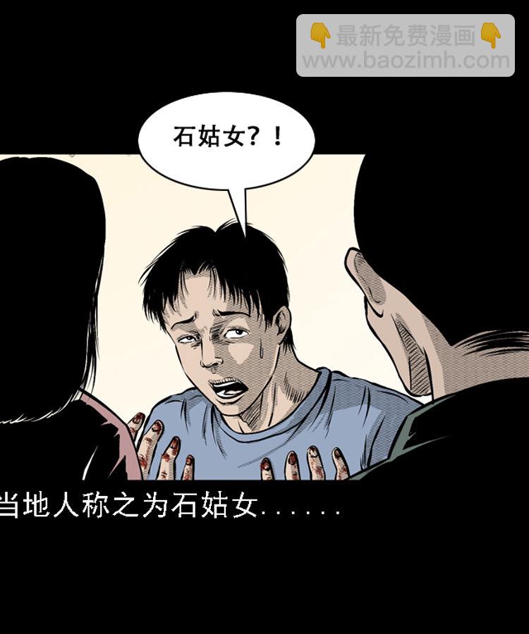 石姑坟（下）44