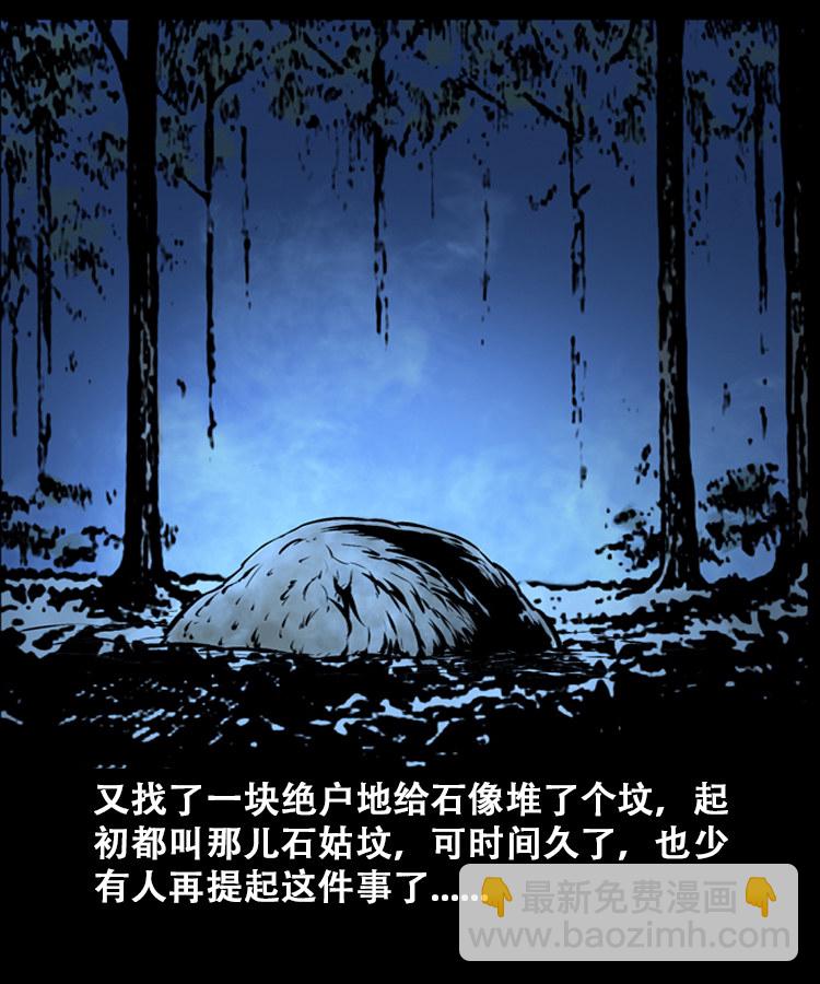 石姑坟（下）69