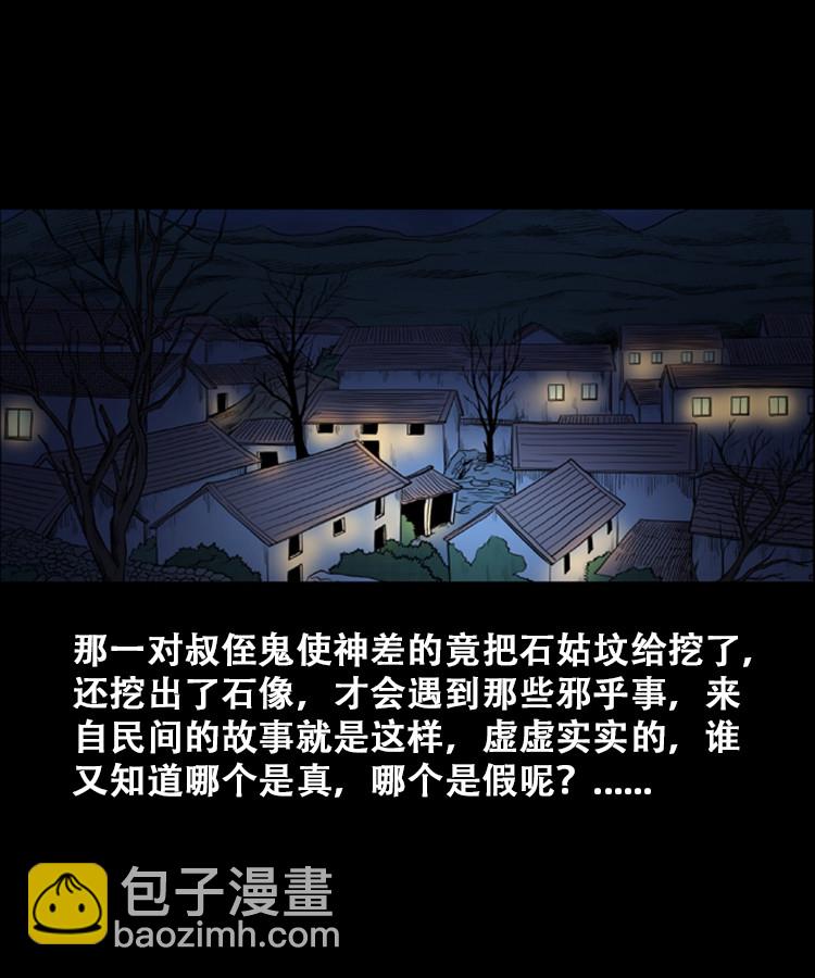 石姑坟（下）70
