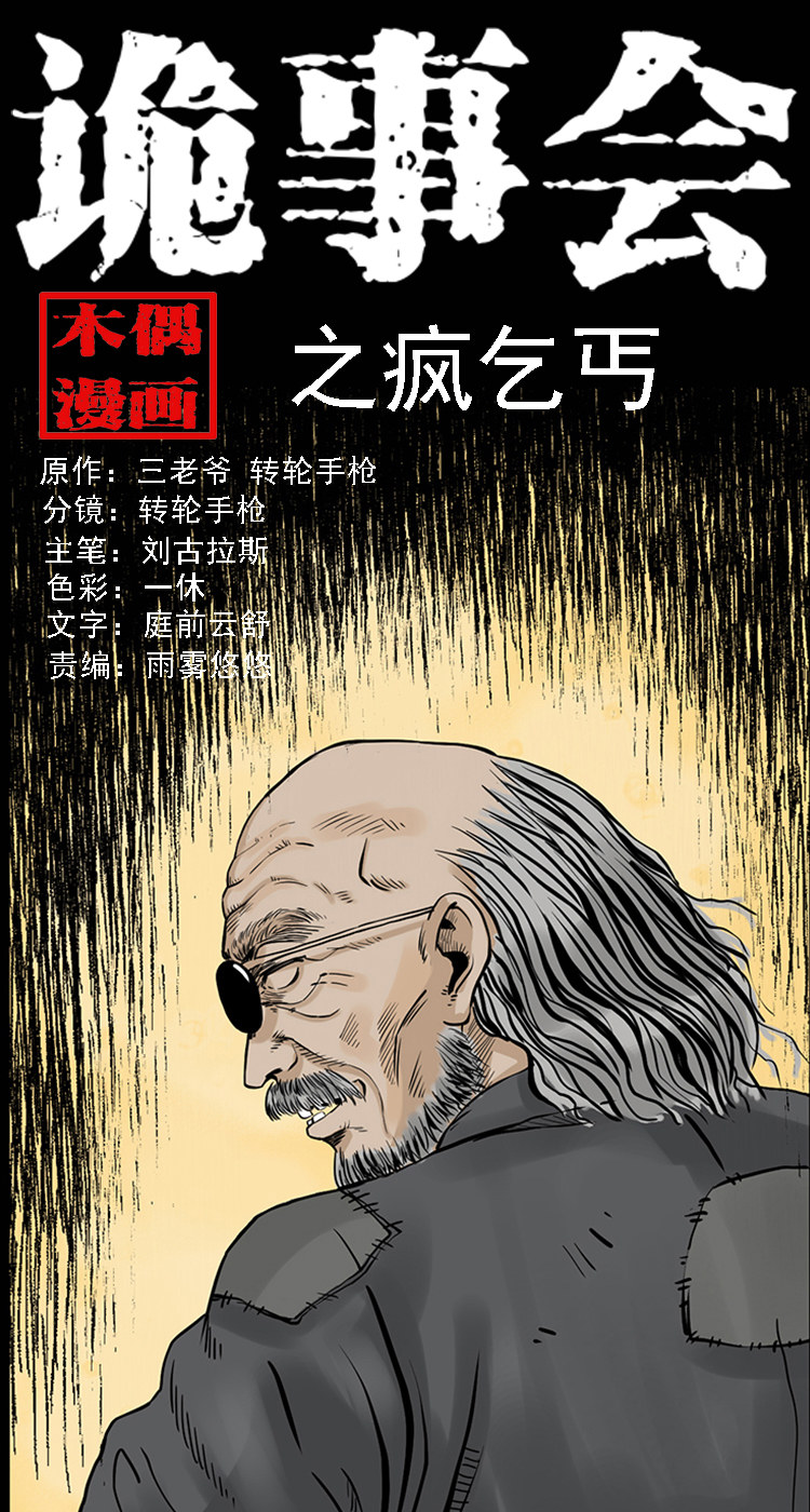 疯乞丐0