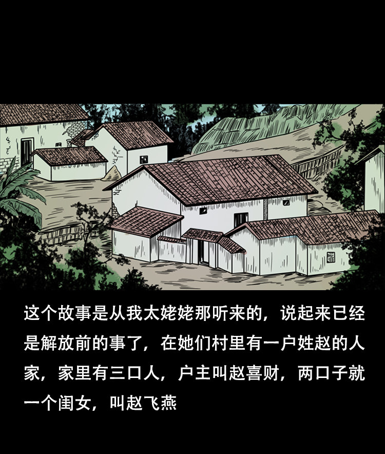 乡野诡事1