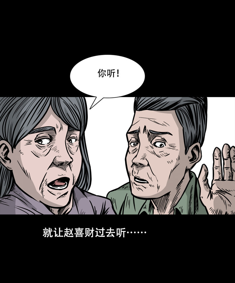 乡野诡事11