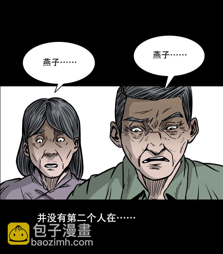 乡野诡事20