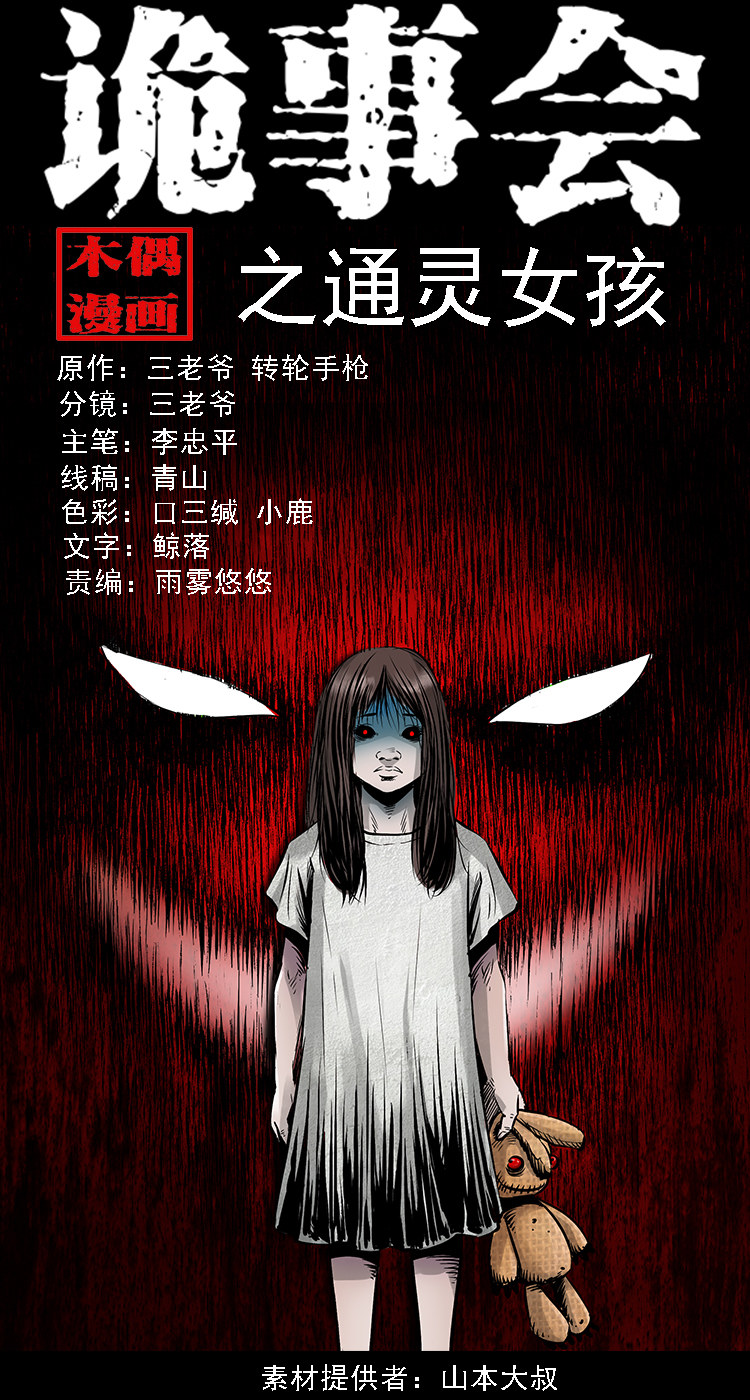 通灵女孩0