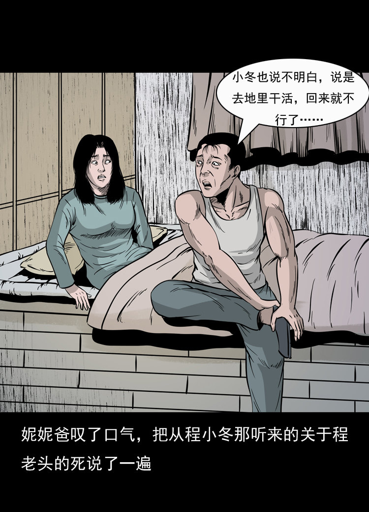 通灵女孩31