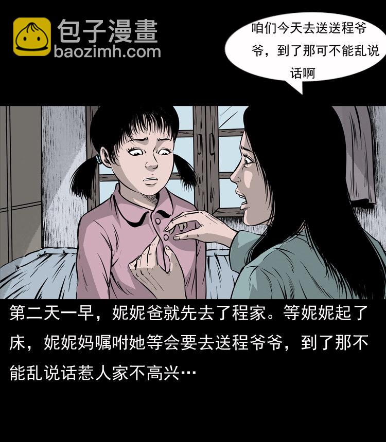 通灵女孩34