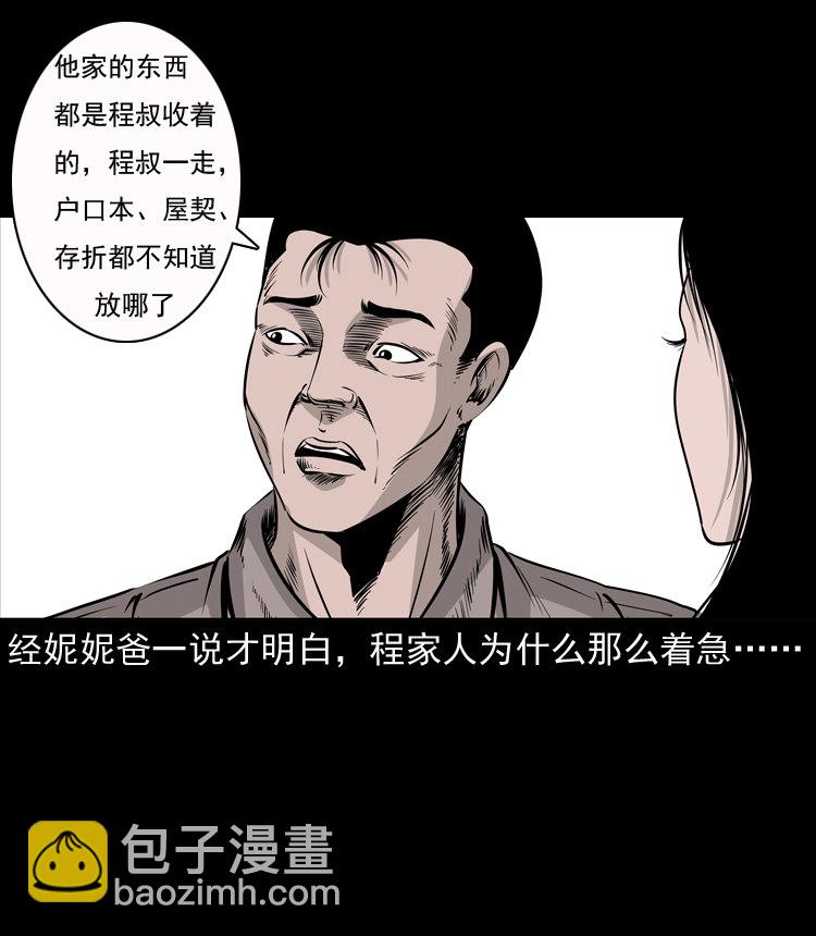 通灵女孩52