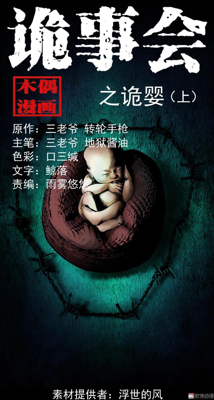 诡婴（上）0