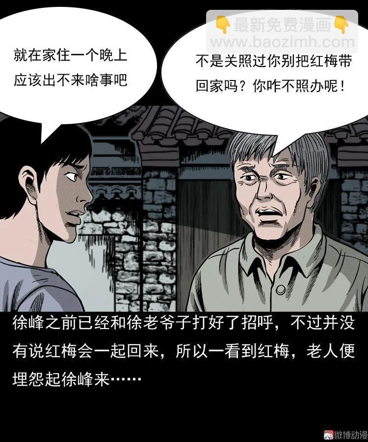 诡婴（上）24