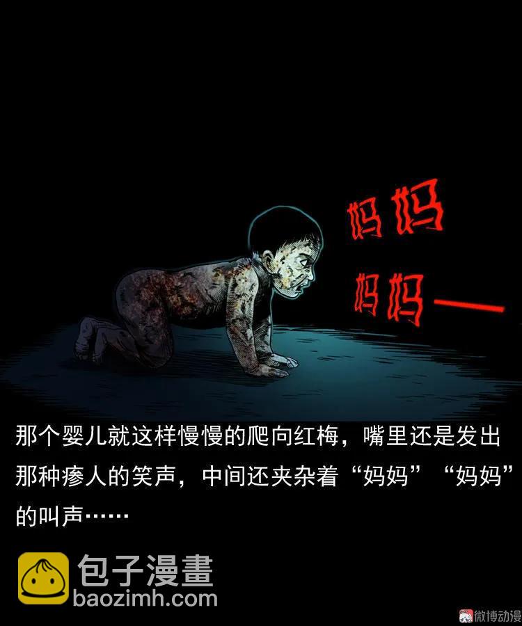 诡婴（上）83