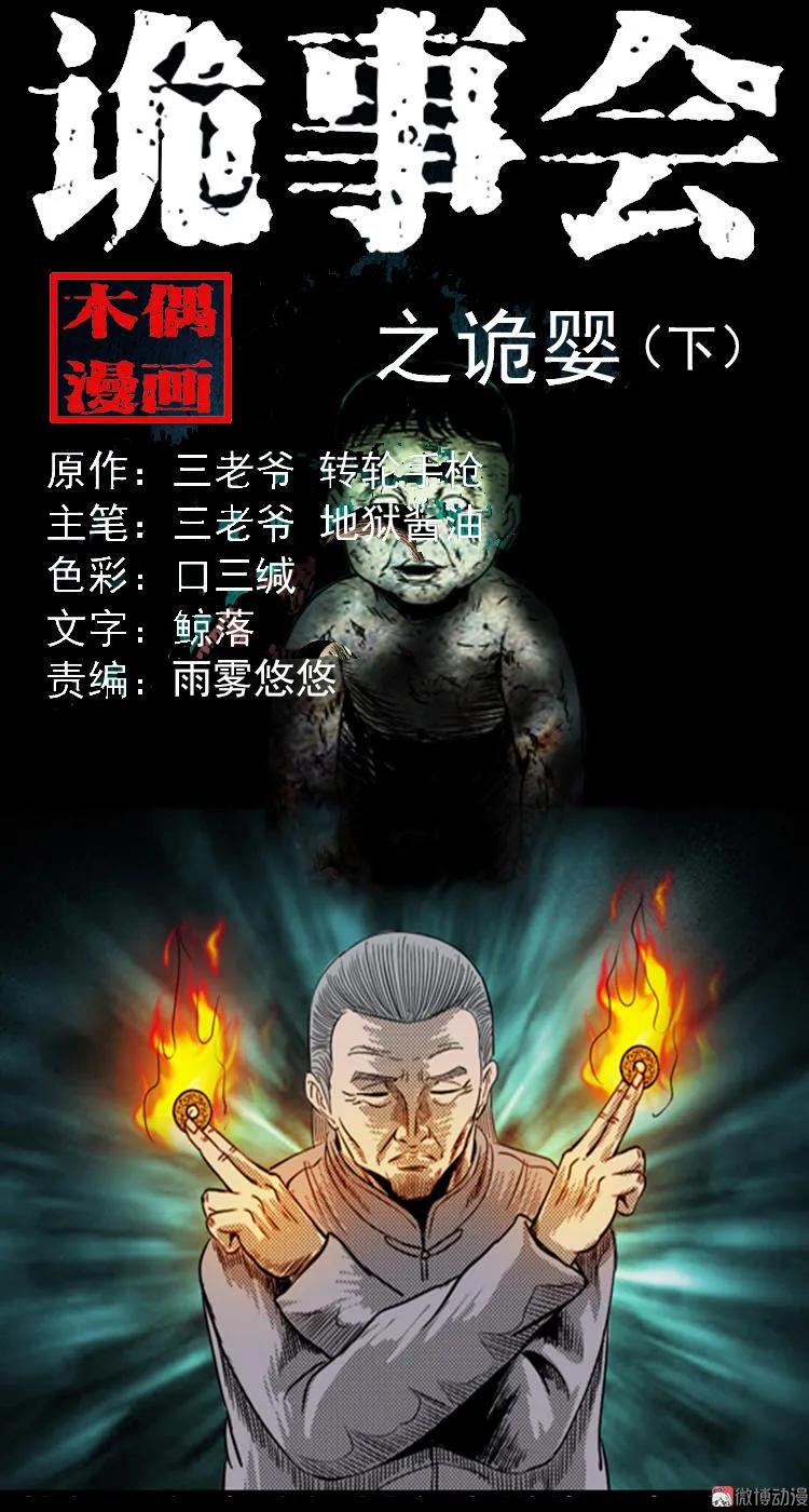 诡婴（下）0