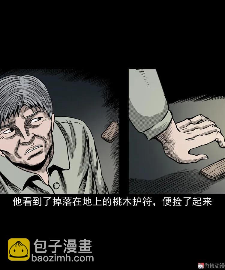 诡婴（下）31