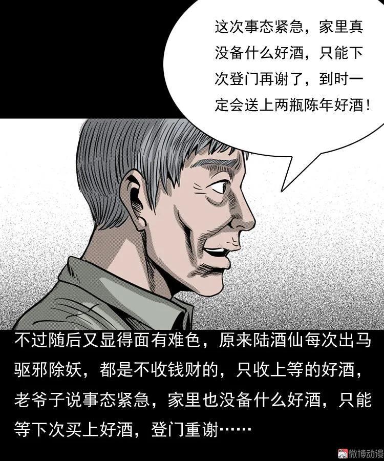 诡婴（下）90