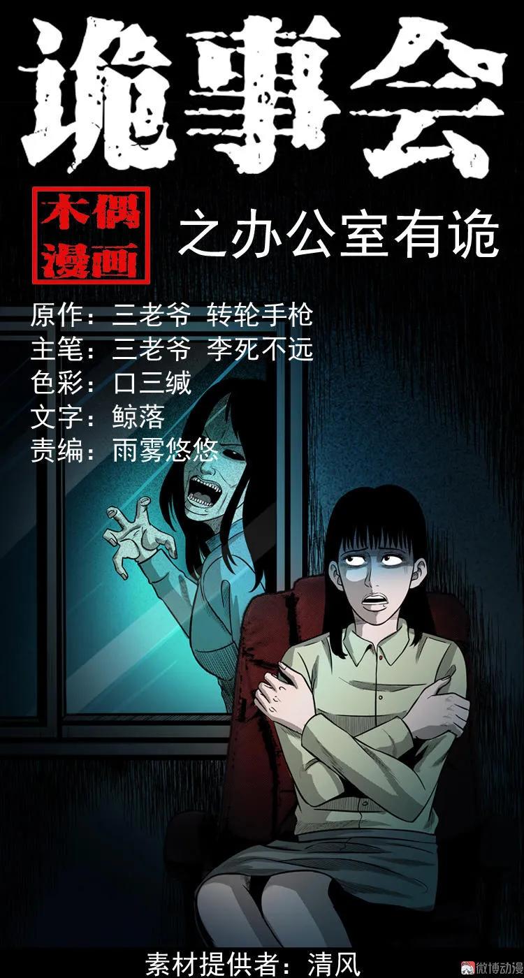 办公室有诡0