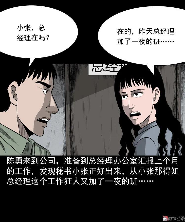 办公室有诡10