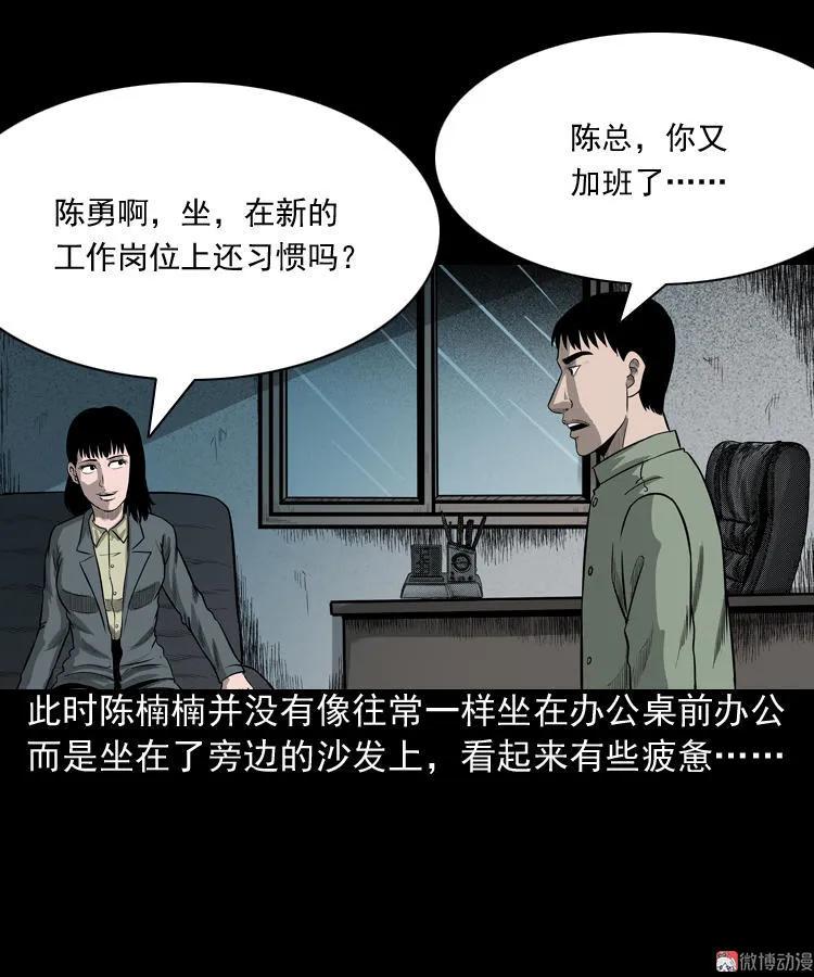 办公室有诡12