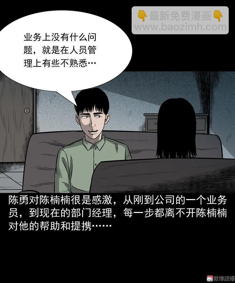 办公室有诡13